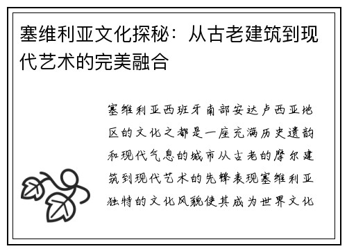 塞维利亚文化探秘：从古老建筑到现代艺术的完美融合