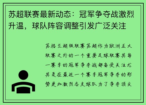 苏超联赛最新动态：冠军争夺战激烈升温，球队阵容调整引发广泛关注