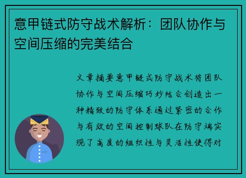 意甲链式防守战术解析：团队协作与空间压缩的完美结合