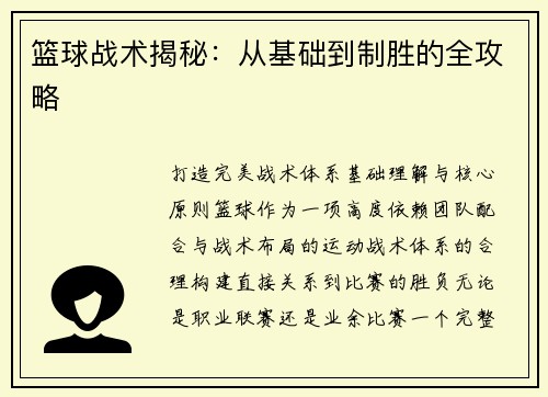 篮球战术揭秘：从基础到制胜的全攻略