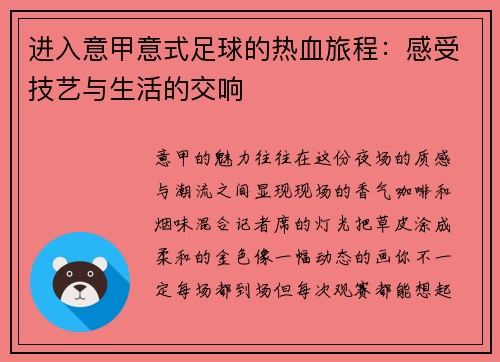 进入意甲意式足球的热血旅程：感受技艺与生活的交响